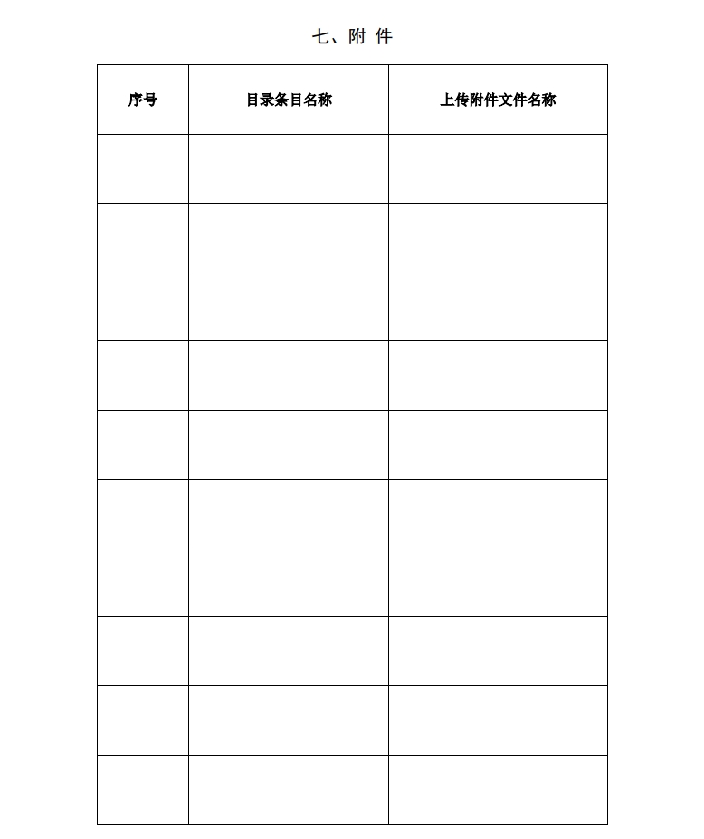 北京市科学技术奖突出贡献中关村奖提名书11