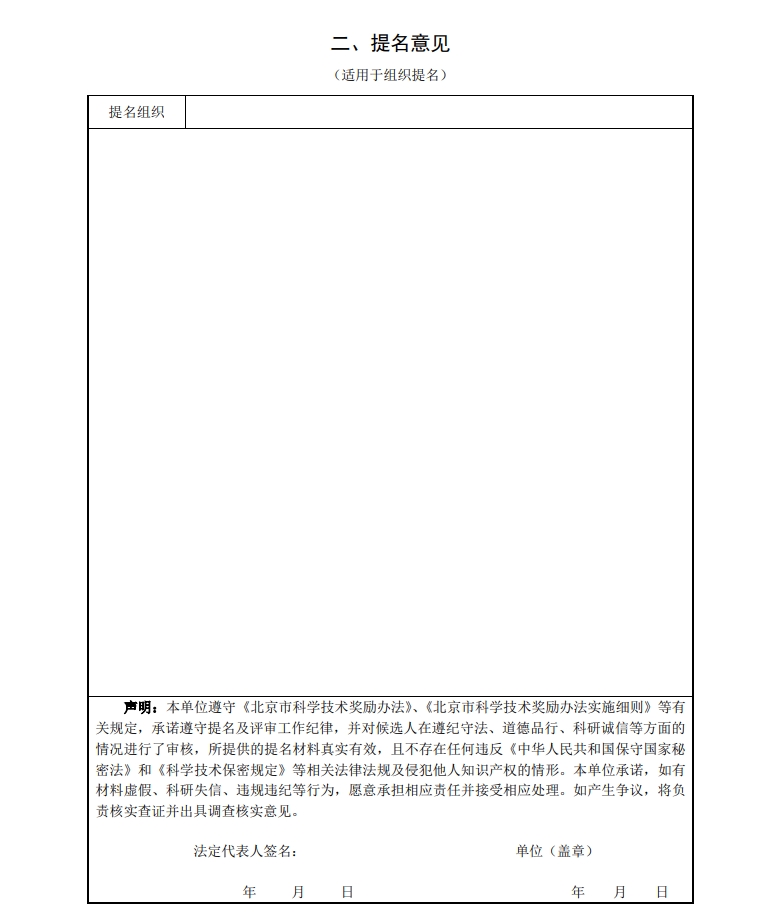 北京市科学技术奖杰出青年中关村奖提名书4