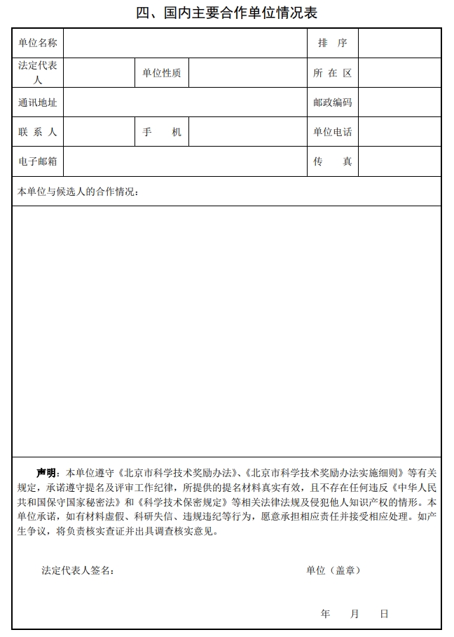 北京市科学技术奖国际合作中关村奖提名书4