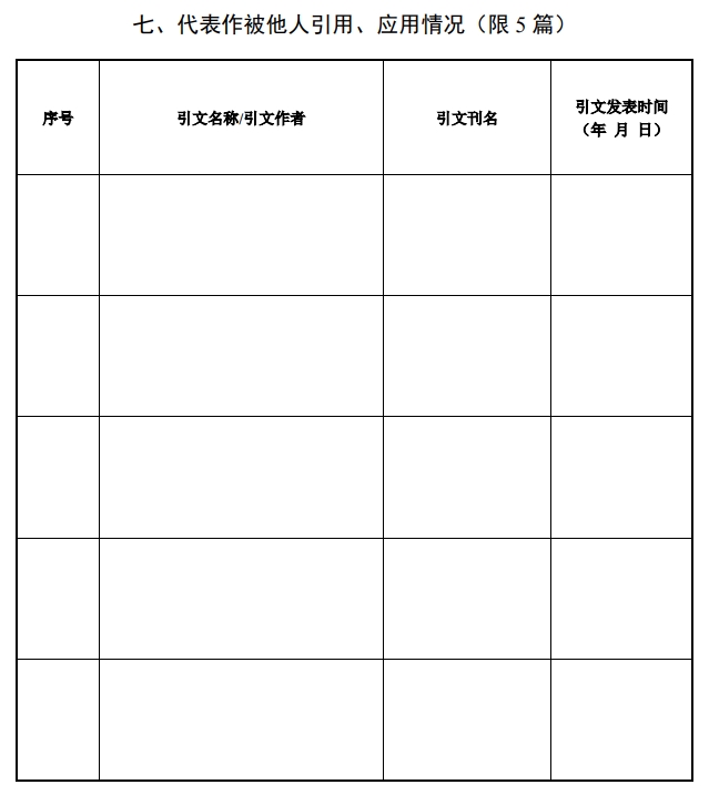 北京市科学技术奖自然科学奖提名书8