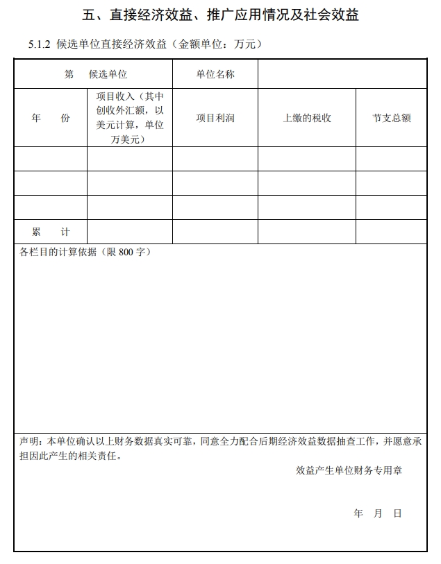 北京市科学技术奖技术发明奖提名书7
