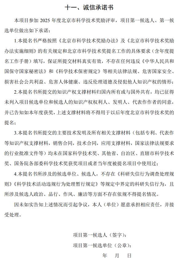北京市科学技术奖技术发明奖提名书15