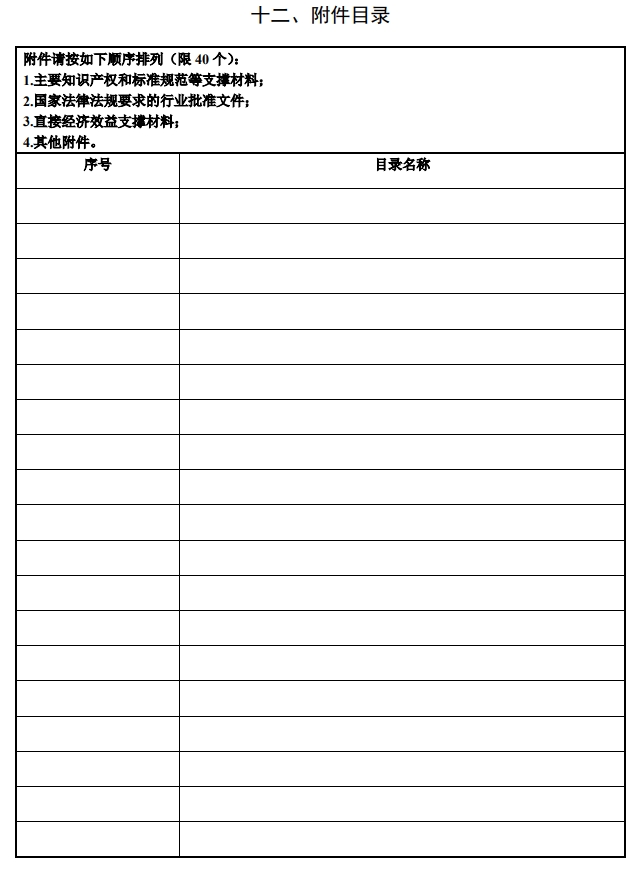 北京市科学技术奖技术发明奖提名书16